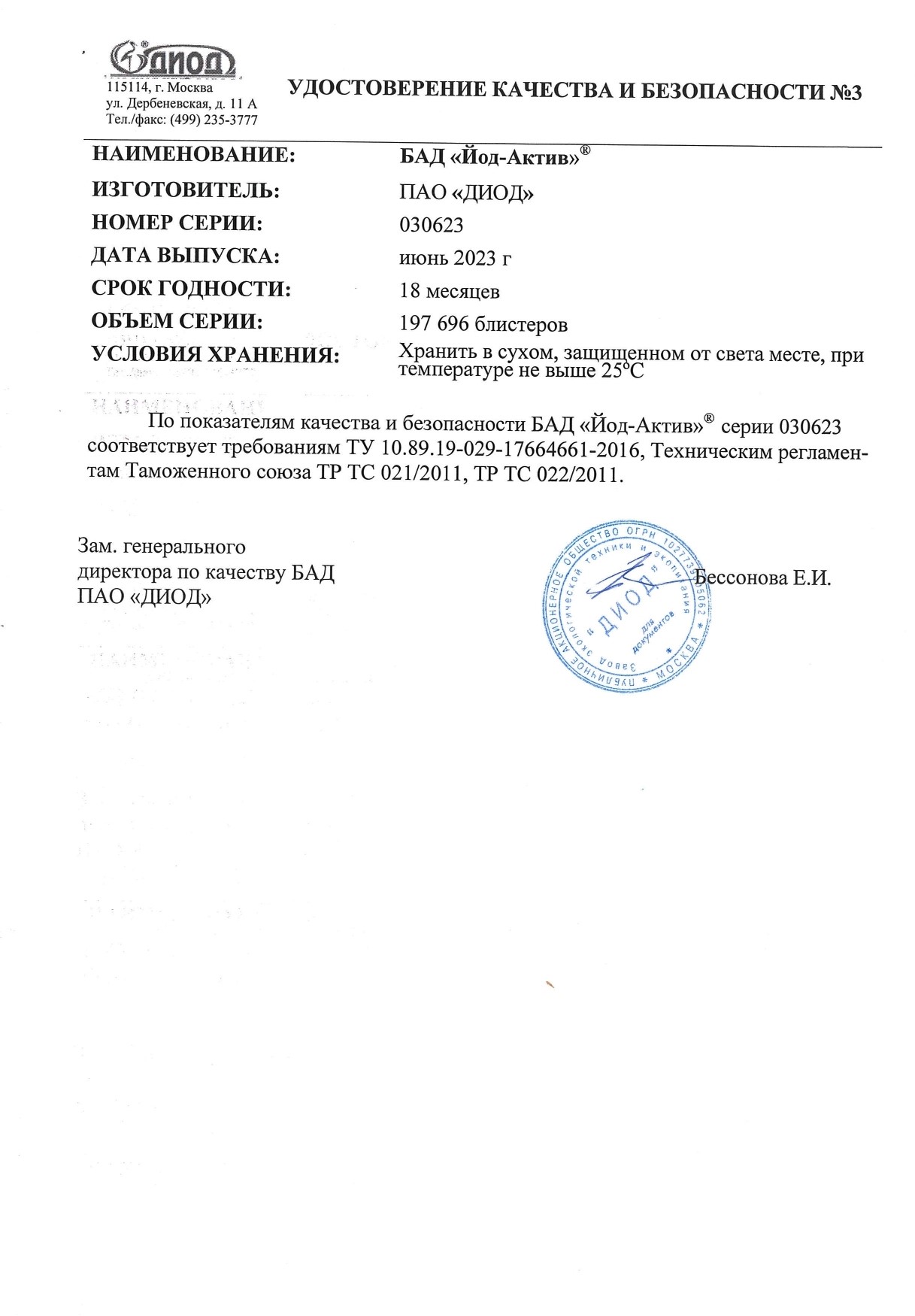 Паспорт №062023